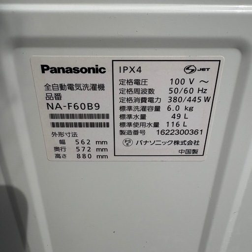 Panasonic 洗濯機　　　2020年製