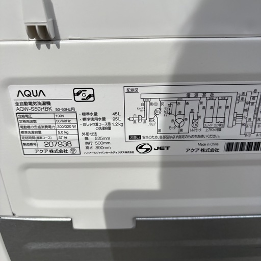 AQUA 洗濯機　2020年製