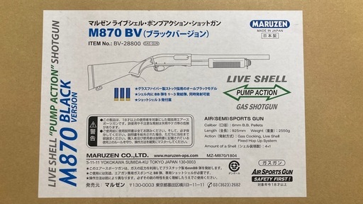 m870 マルゼン　ガス　ライブカート　排莢式