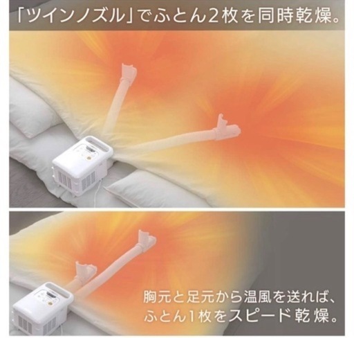 【5月まで】布団乾燥機　アイリスオーヤマ　※セット割も有