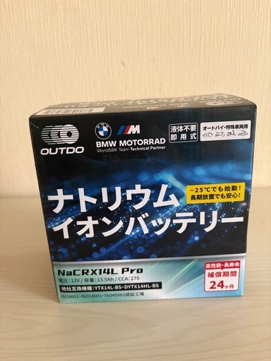 ナトリウムイオンバッテリーNacRx14Pro