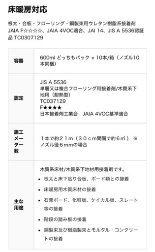 接着剤　オートンフロアスター600