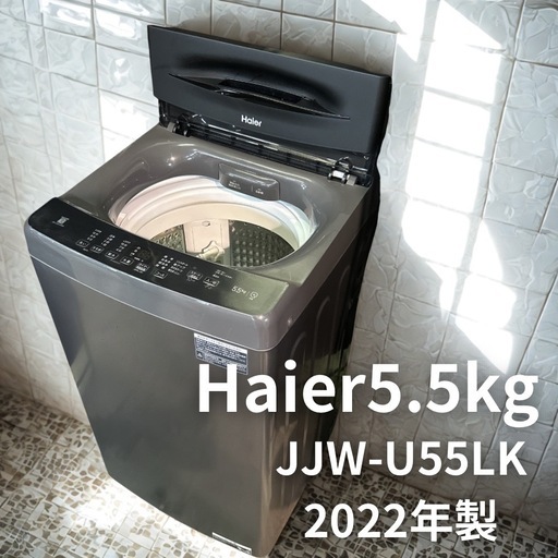 2022年製・美品】Haier 洗濯機 5.5kg JW-U55LK 清掃済み (くれ) 富士根 