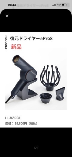 FUKUGEN Pro8 ドライヤー
