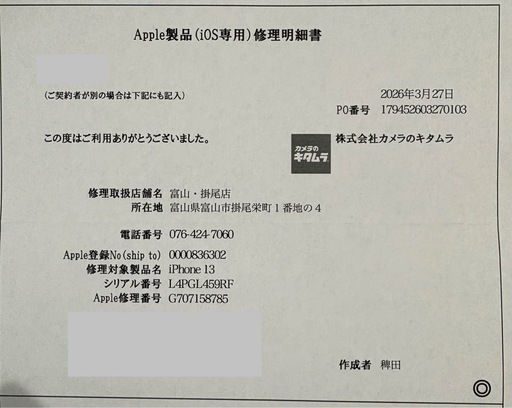 iPhone13 256GB スターライト　修理交換品