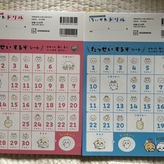 【新品】 ちいかわドリル　2冊セットの画像