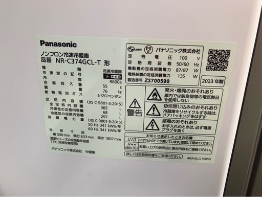 【中古】大阪引取限定　Panasonic NR-C374GCL-T 冷蔵庫 365L 2023年製【KSE1F025】