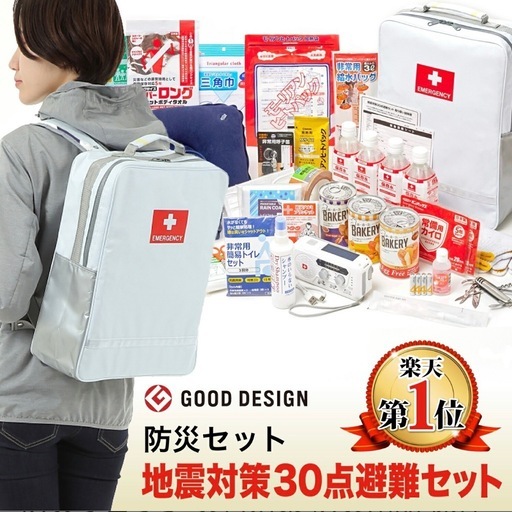 【新品】防災グッズ 地震対策30点避難セット