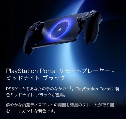 PS Portal リモートプレーヤー ブラック