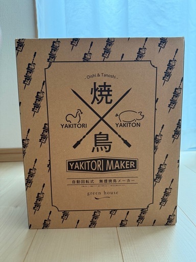green house 焼き鳥メーカー GH-YKTMA