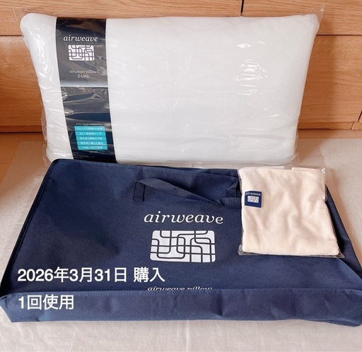 ★2026.3.31購入 美品★エアウィーヴ ピロー S-LINE・ピローケース