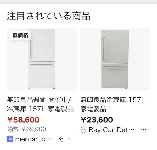 2015年無印2ドア冷蔵庫