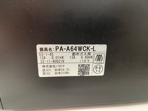 パロマガラストップガステーブル　PA-A64WCK-L