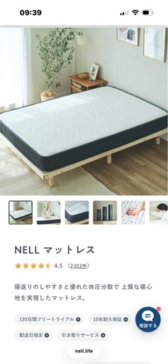 NELL マットレス シングル 美品 (半年間使用/女性)