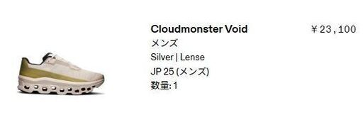 ★on Cloudmonster Void★オン　クラウドモンスター★
スニーカー★極美品★希少25㎝★人気モデルのクラウドモンスター