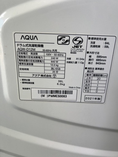 【成約済み】【半年保証】AQUAドラム式洗濯機 AQW-D12M 2021年 洗濯12kg