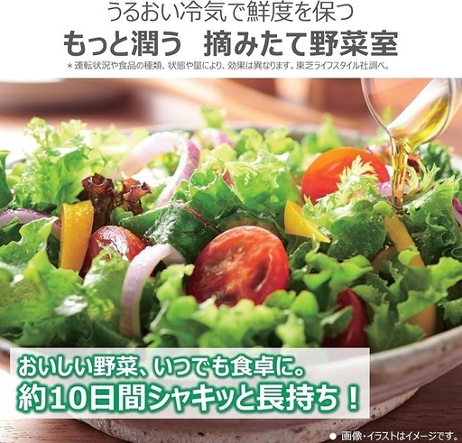 【新品未使用】東芝 冷蔵庫 VEGETA 461L（グレインアイボリー）