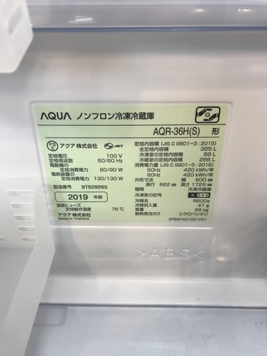 冷蔵庫　AQUA　355L　2019年製　＊35