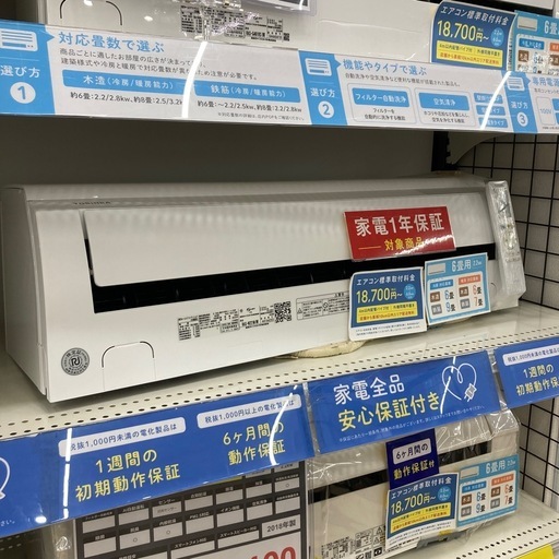 【家電一年保証付き】TOSHIBAの壁掛けエアコンのご紹介です！