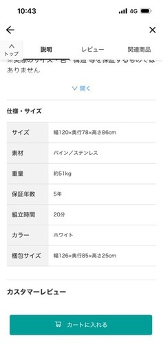 ニトリワークテーブル(シナモ12078WH ステン)