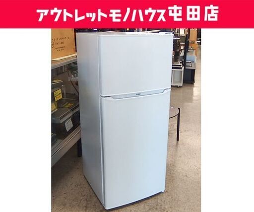 130L 冷蔵庫 2023年製 直冷式 2ドア ハイアール 右開きタイプ JR-N130C 100Lクラス☆ 札幌市 北区 屯田