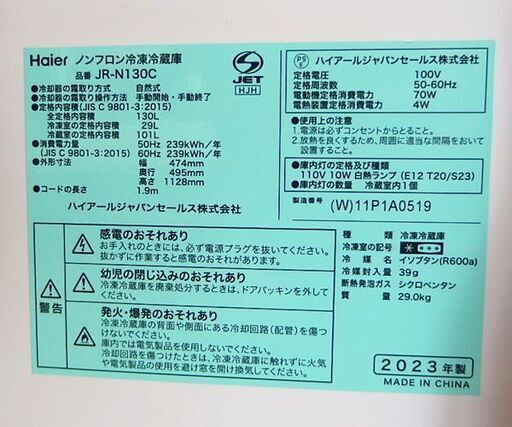 130L 冷蔵庫 2023年製 直冷式 2ドア ハイアール 右開きタイプ JR-N130C 100Lクラス☆ 札幌市 北区 屯田 