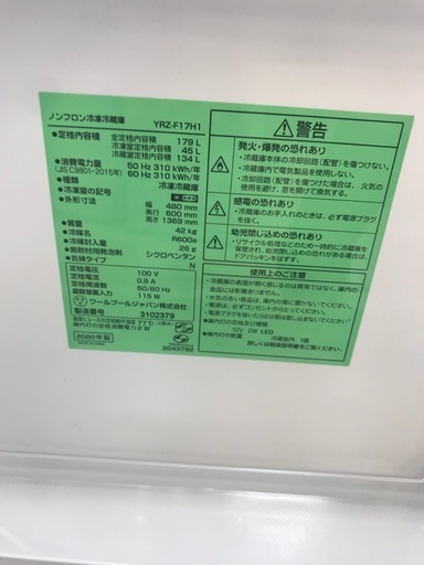 冷蔵庫　ヤマダ　179L　2020年製　＊37