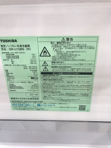 冷蔵庫　TOSHIBA　153L　2023年製　＊38