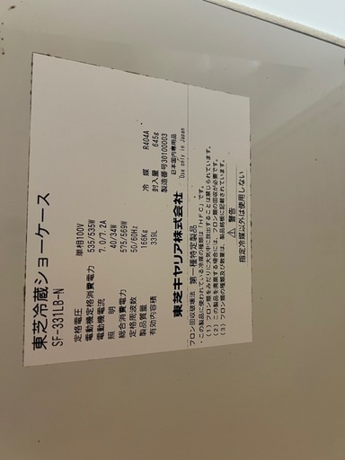 サンドイッチ用東芝冷蔵ショーケース