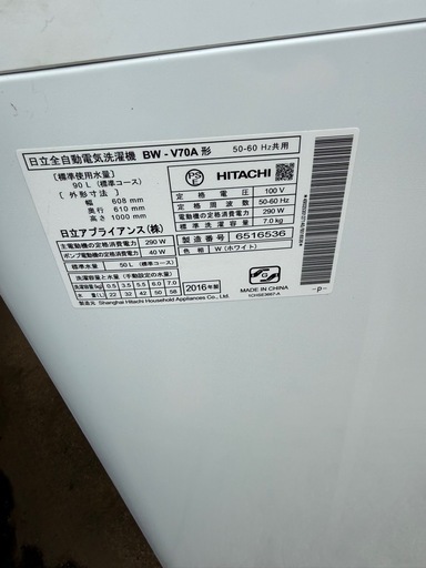 日立洗濯機7キロ