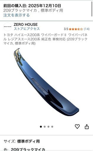 ハイエース　ワイパーガード