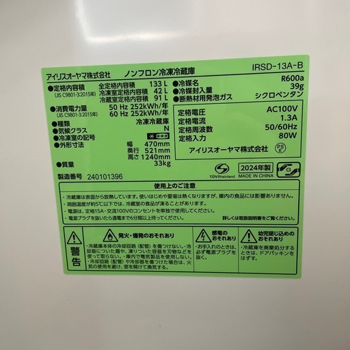 133L  ノンフロン2ドア冷凍冷蔵庫