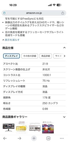 LG-34WP550-Bモニター　製造年月:22年5月