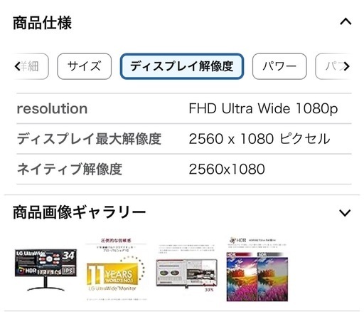 LG-34WP550-Bモニター　製造年月:22年5月