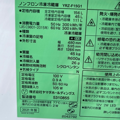 (取引中)冷凍冷蔵庫　ヤマダセレクト