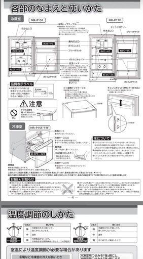 冷蔵庫　三菱電機製　MR-P15
