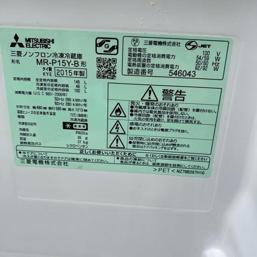 三菱 自動霜取り機能付き　冷蔵庫 （146L・右開） 2ドア