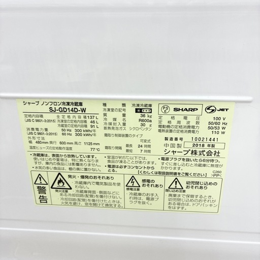 【ドリーム池田】◎ジモティ割7%◎SHARP/シャープ「137L/2ドア冷蔵庫」左開き/単身向け　SJ-GD14D-W 2018年製【