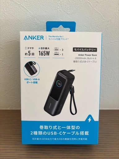 Anker Power Bank 25000mAh, 巻取USB-C ケーブル付