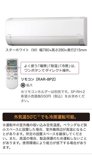 （新品）日立六畳用エアコン（工事費用込み）