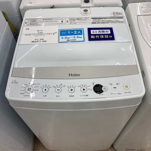 6ヶ月動作保証付き】Haier（ハイアール）の4.5kg洗濯機をご紹介します 