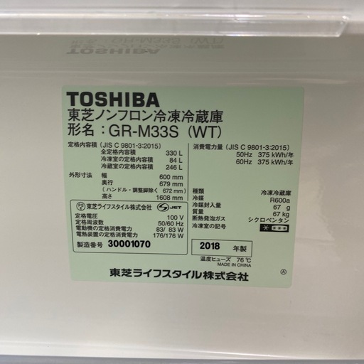?自動製氷?TOSHIBA 330L冷蔵庫 2018年製 GR-M33S ３ドア  VEGETA ベジータ NO.9066F