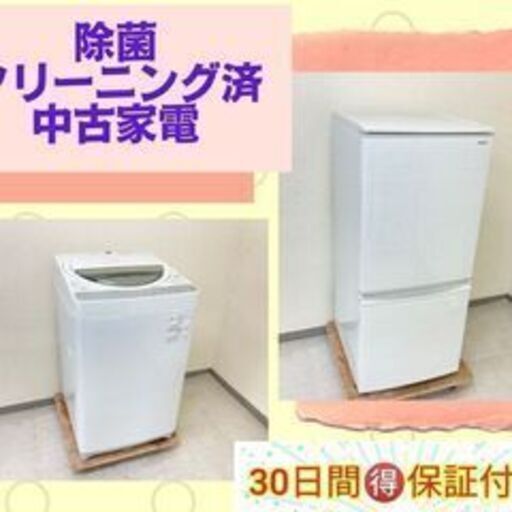 内部確認後に出荷準備を行った冷蔵庫洗濯機セットとして安心して取り入れやすい構成です?C