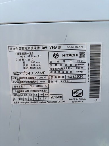 【旭川】日立　全自動洗濯機　8Kｇビートウォッシュ　16年製　BW - V80A 動作確認済み