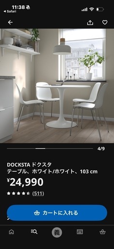 IKEA DOCKSTA ドクスタ 丸テーブル（ホワイト）  