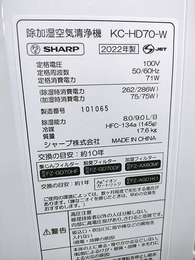 SHARP 除加湿空気清浄機 2022年製 KC-HD70-W プラズマクラスター7000 ホワイト 白 ～32畳 除湿 加湿 空気清