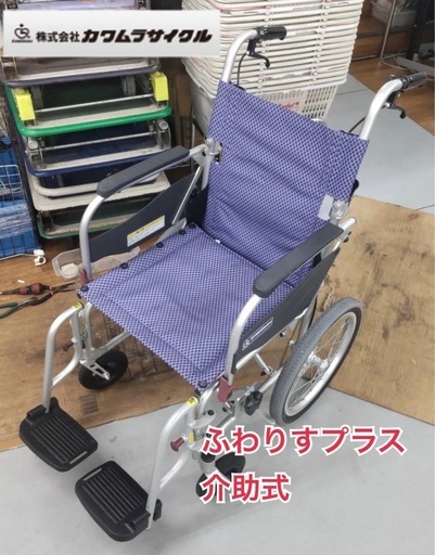 【?買取市場 柴田店】R384 ☀️ KAWARURA / カワムラ 車いす（介助式）KFP16-40SB ふわりすプラス  ⭐ クリ