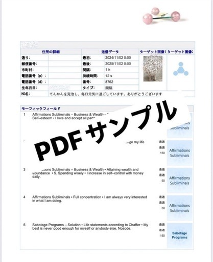 心と潜在意識を整える「アクスイクス」量子波動サポート 本利用者募集（全国対応）