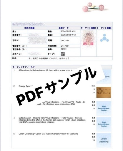 心と潜在意識を整える「アクスイクス」量子波動サポート 本利用者募集（全国対応）