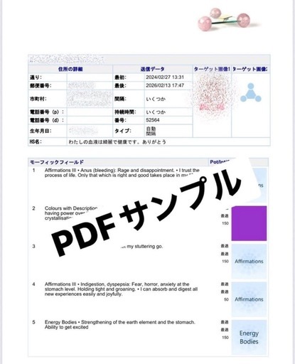 心と潜在意識を整える「アクスイクス」量子波動サポート 本利用者募集（全国対応）